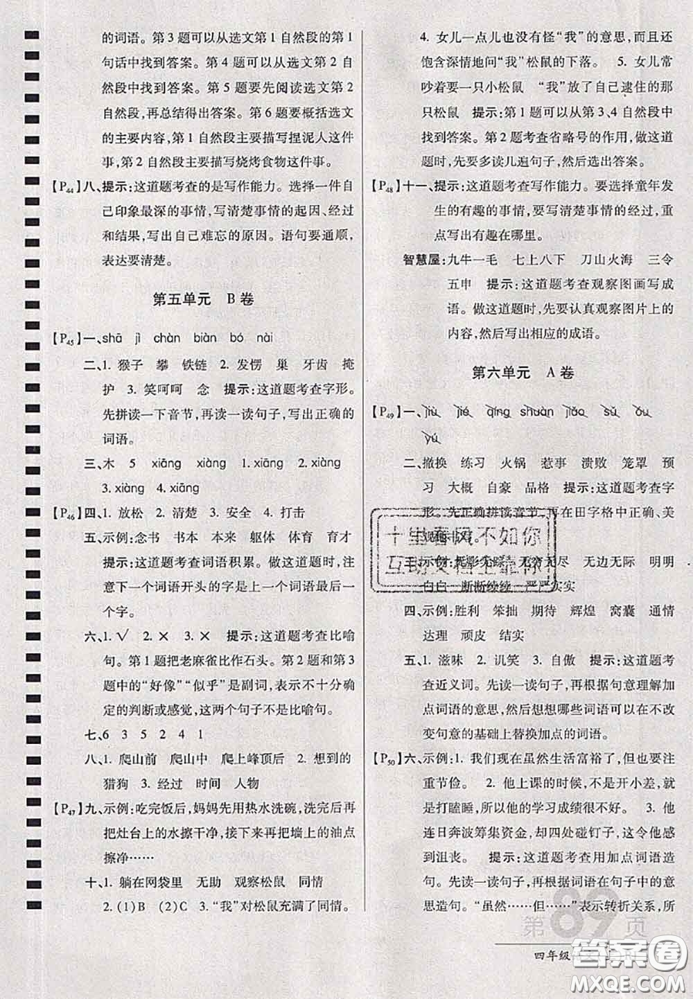 開明出版社2020年萬向思維最新AB卷四年級語文上冊人教版答案