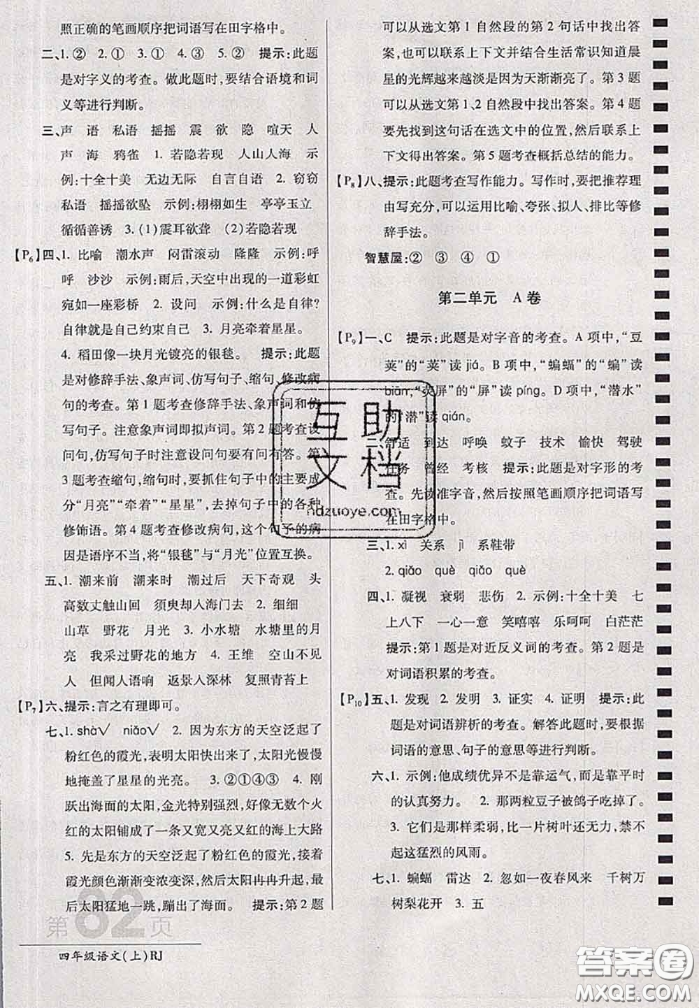 開明出版社2020年萬向思維最新AB卷四年級語文上冊人教版答案