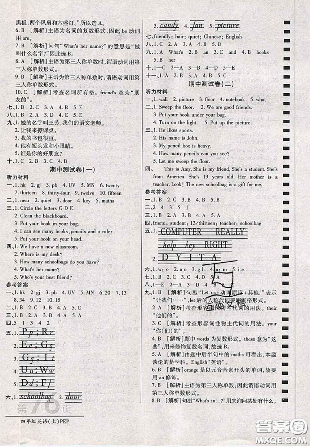 開明出版社2020年萬(wàn)向思維最新AB卷四年級(jí)英語(yǔ)上冊(cè)人教版三起答案