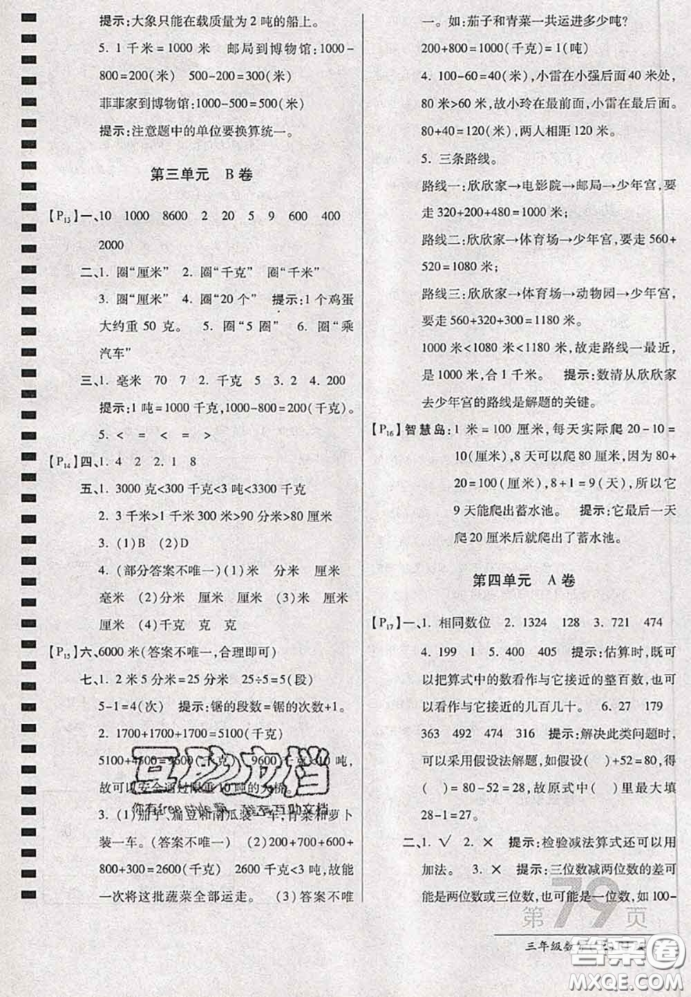 開明出版社2020年萬(wàn)向思維最新AB卷三年級(jí)數(shù)學(xué)上冊(cè)人教版答案