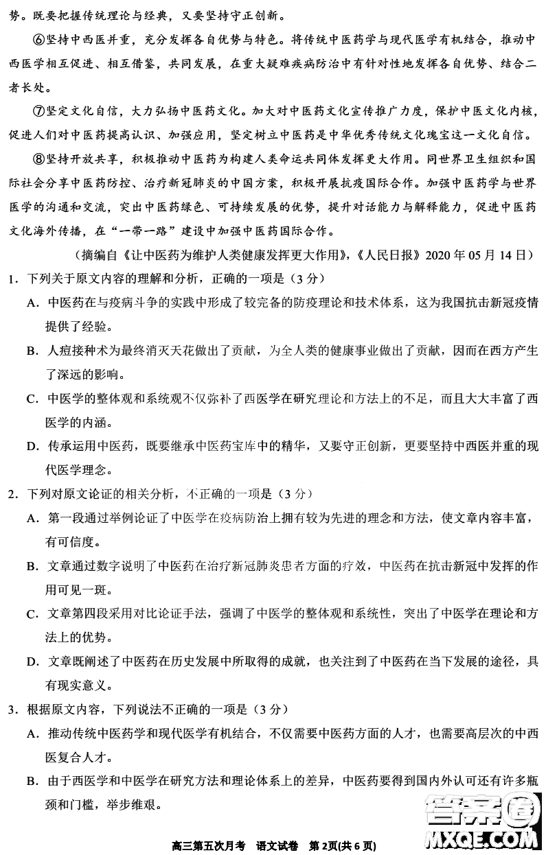 銀川一中2021屆高三年級(jí)第五次月考語文試題及答案