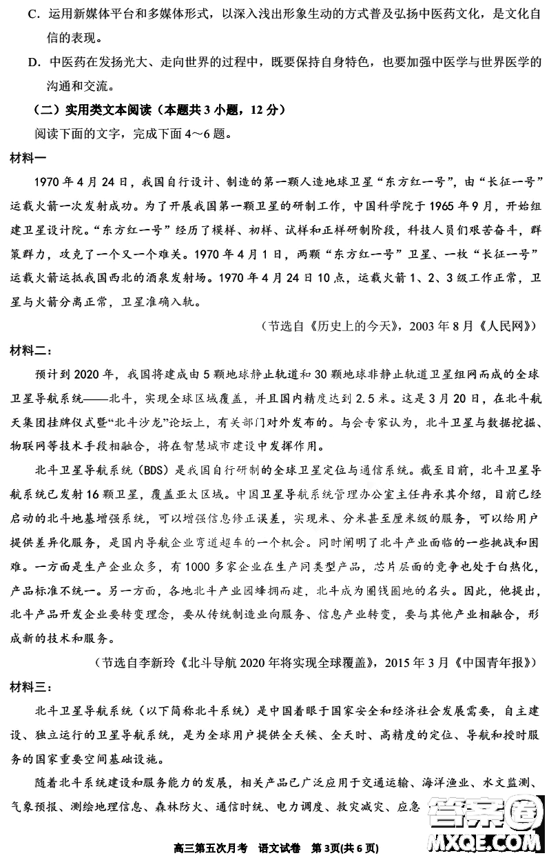 銀川一中2021屆高三年級(jí)第五次月考語文試題及答案