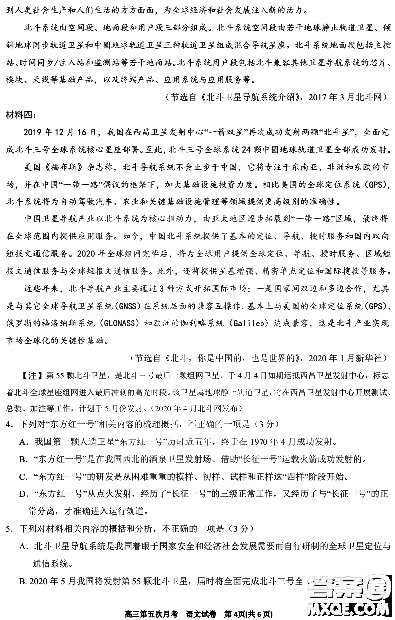 銀川一中2021屆高三年級(jí)第五次月考語文試題及答案