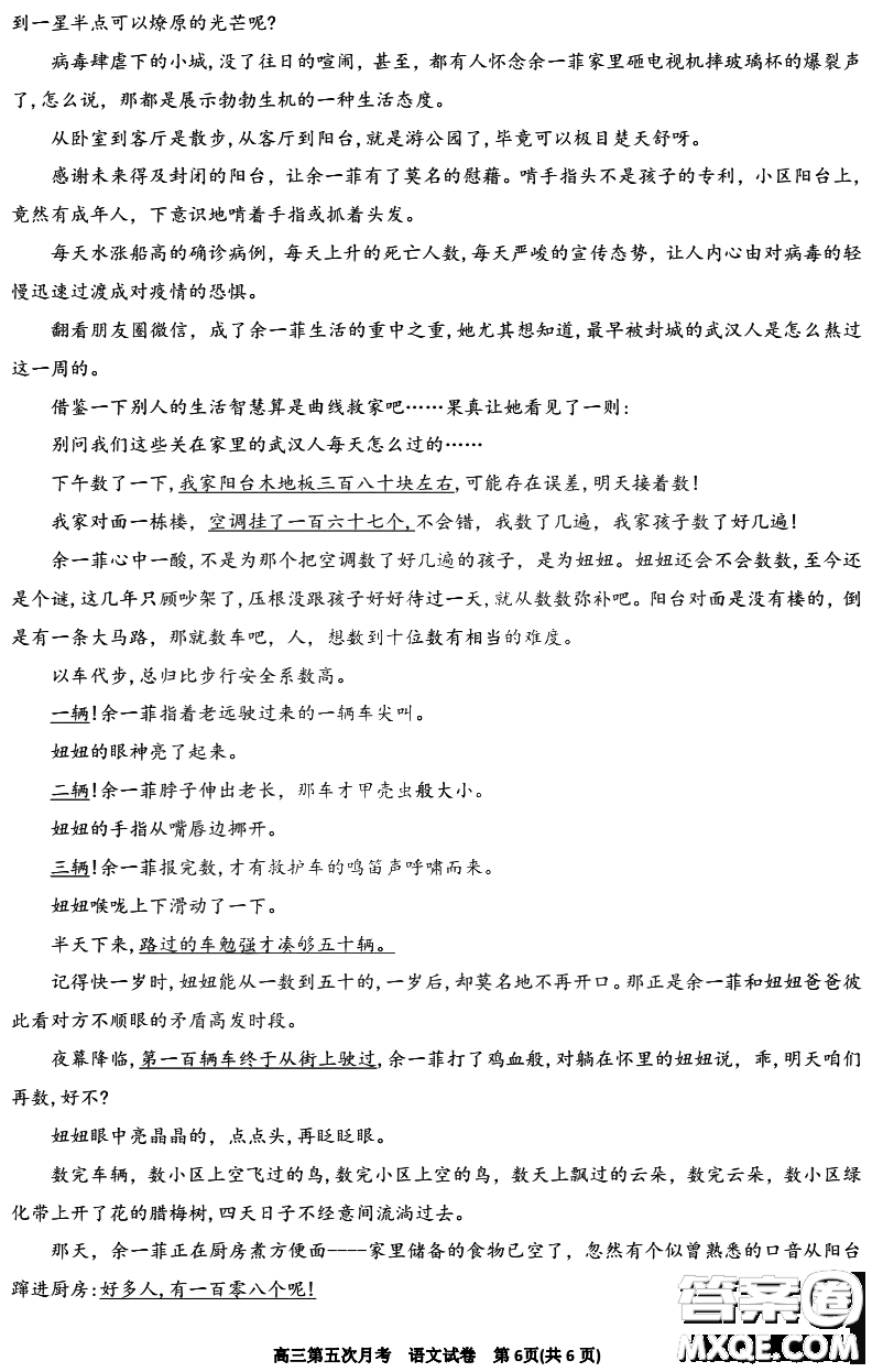 銀川一中2021屆高三年級(jí)第五次月考語文試題及答案