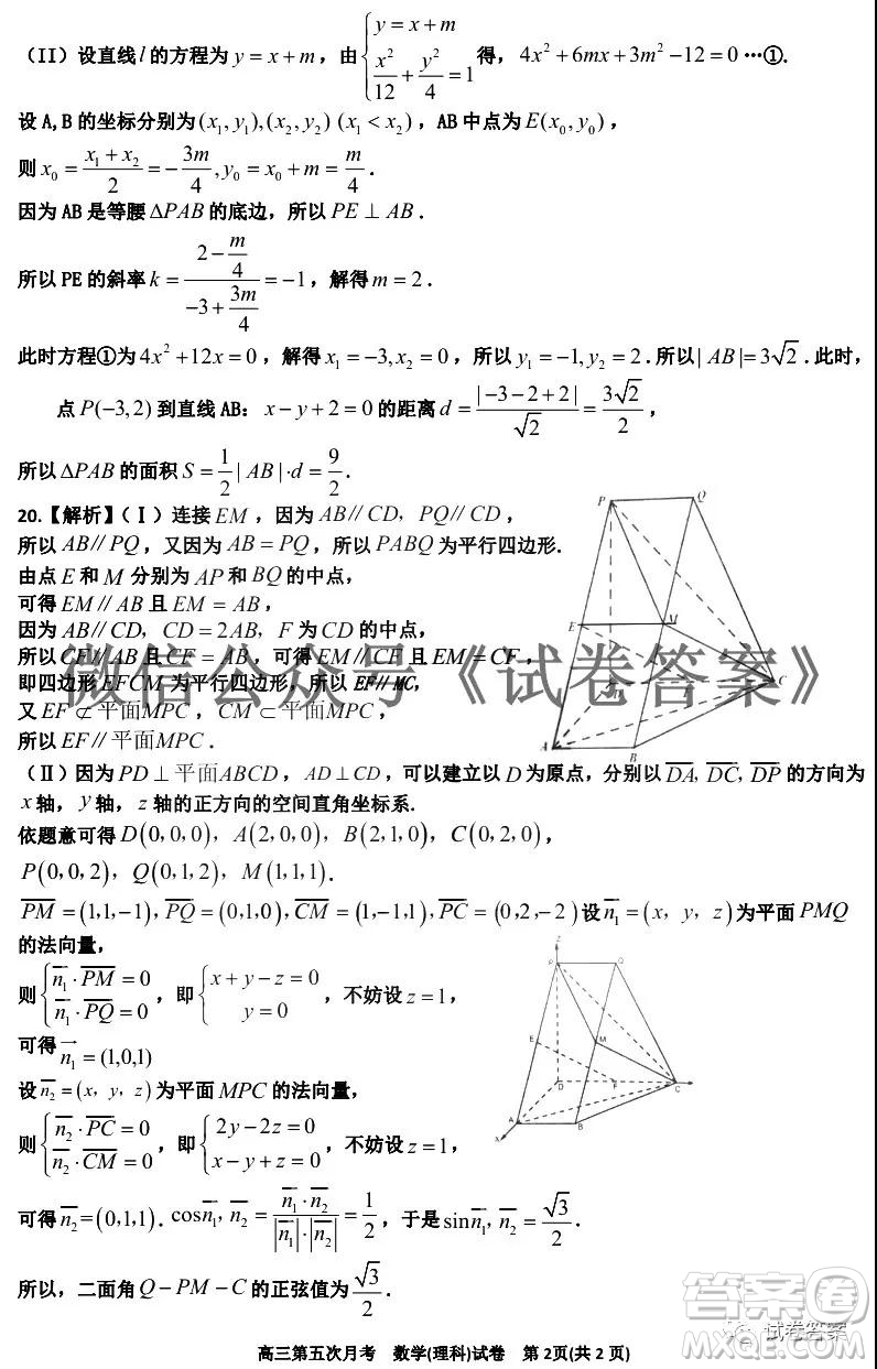 銀川一中2021屆高三年級第五次月考理科數(shù)學(xué)試題及答案