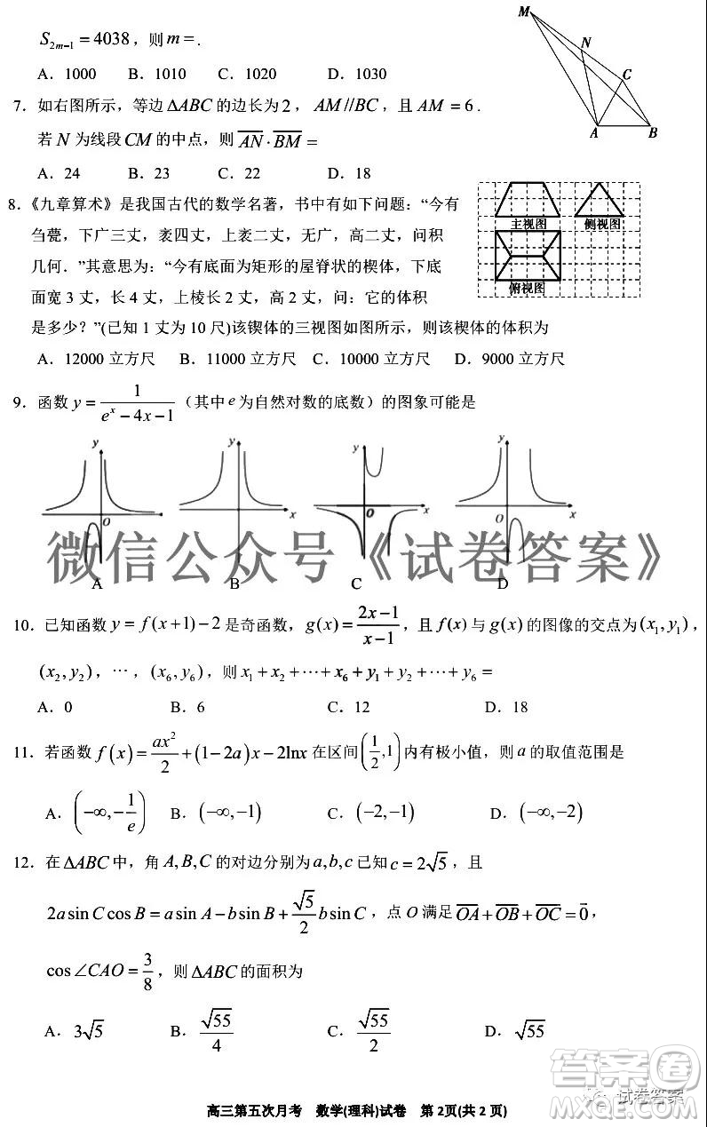 銀川一中2021屆高三年級第五次月考理科數(shù)學(xué)試題及答案