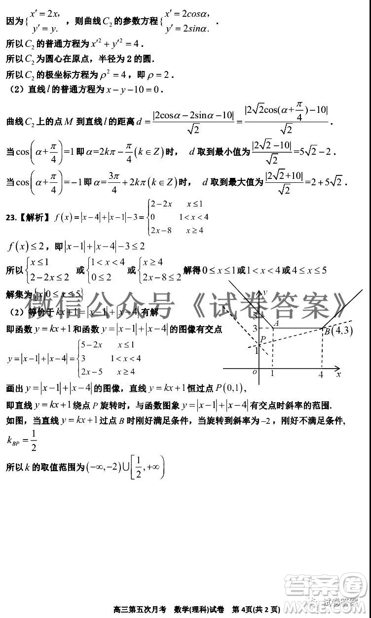 銀川一中2021屆高三年級第五次月考理科數(shù)學(xué)試題及答案