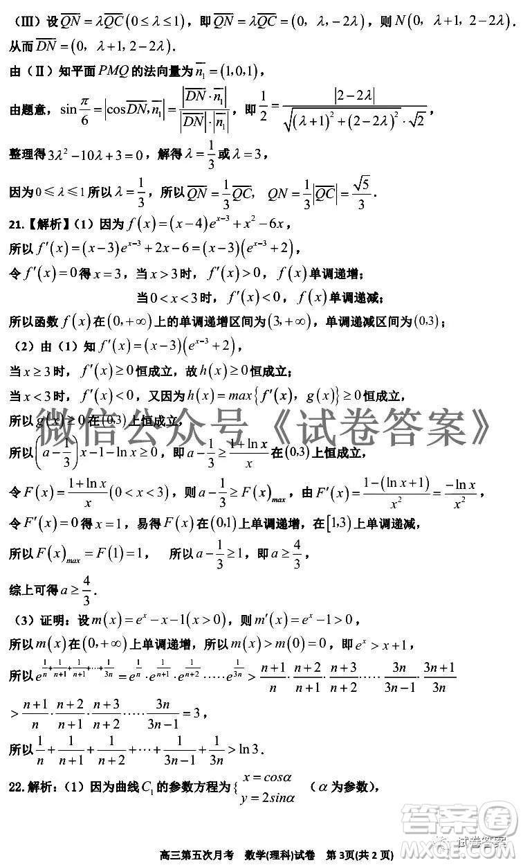 銀川一中2021屆高三年級第五次月考理科數(shù)學(xué)試題及答案