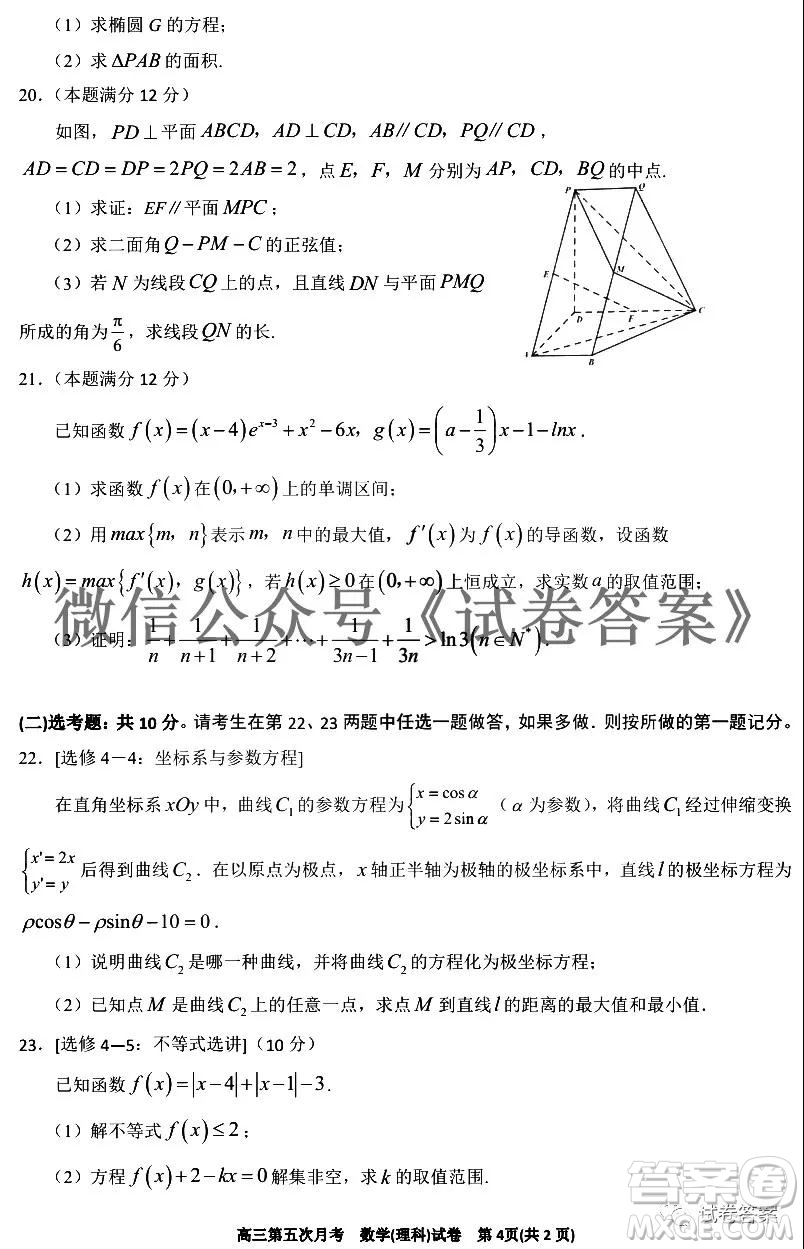 銀川一中2021屆高三年級第五次月考理科數(shù)學(xué)試題及答案