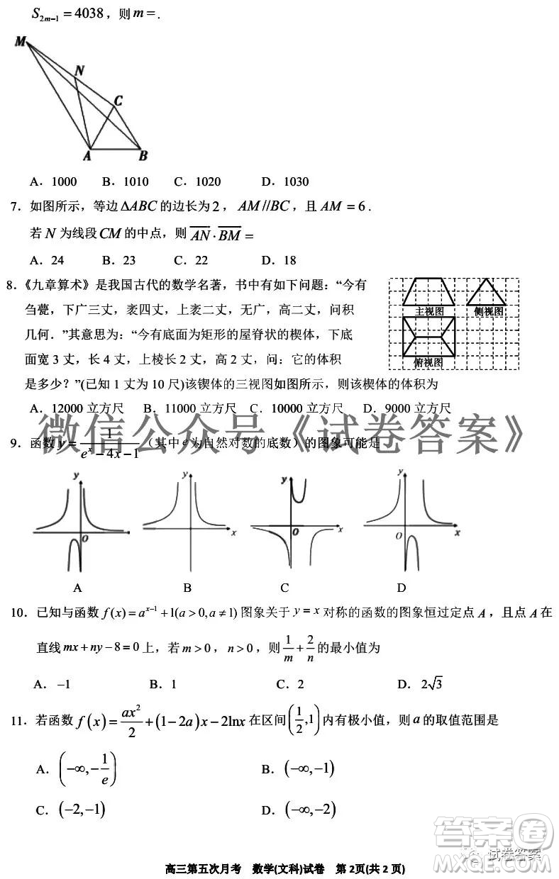 銀川一中2021屆高三年級第五次月考文科數(shù)學(xué)試題及答案