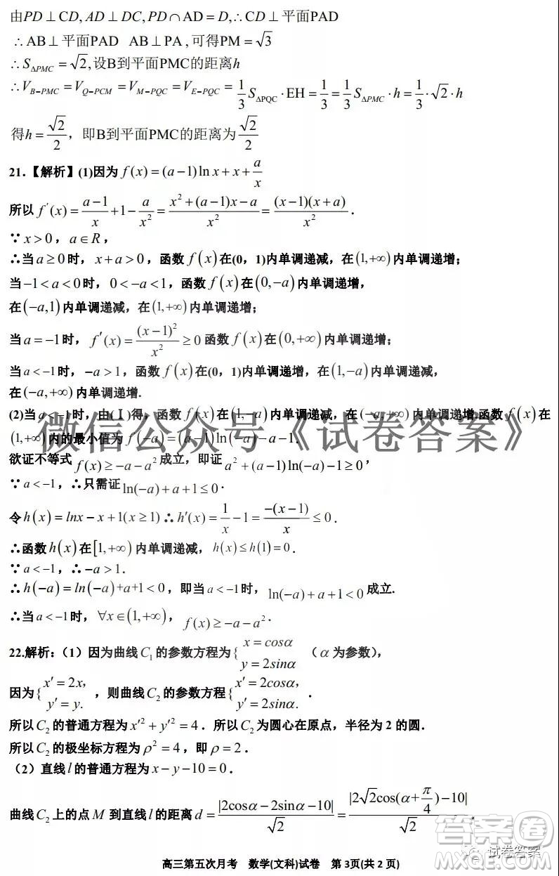 銀川一中2021屆高三年級第五次月考文科數(shù)學(xué)試題及答案