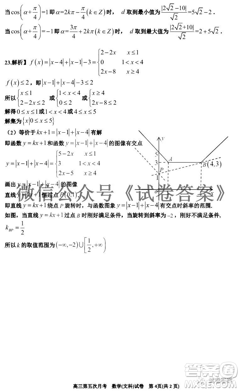 銀川一中2021屆高三年級第五次月考文科數(shù)學(xué)試題及答案