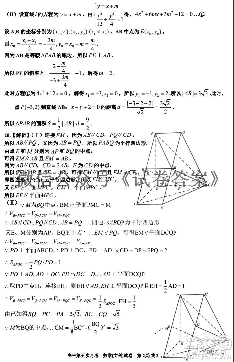 銀川一中2021屆高三年級第五次月考文科數(shù)學(xué)試題及答案