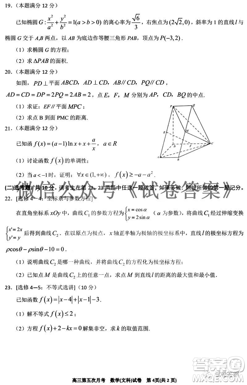 銀川一中2021屆高三年級第五次月考文科數(shù)學(xué)試題及答案