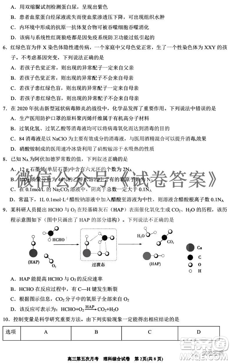 銀川一中2021屆高三年級第五次月考理科綜合試題及答案