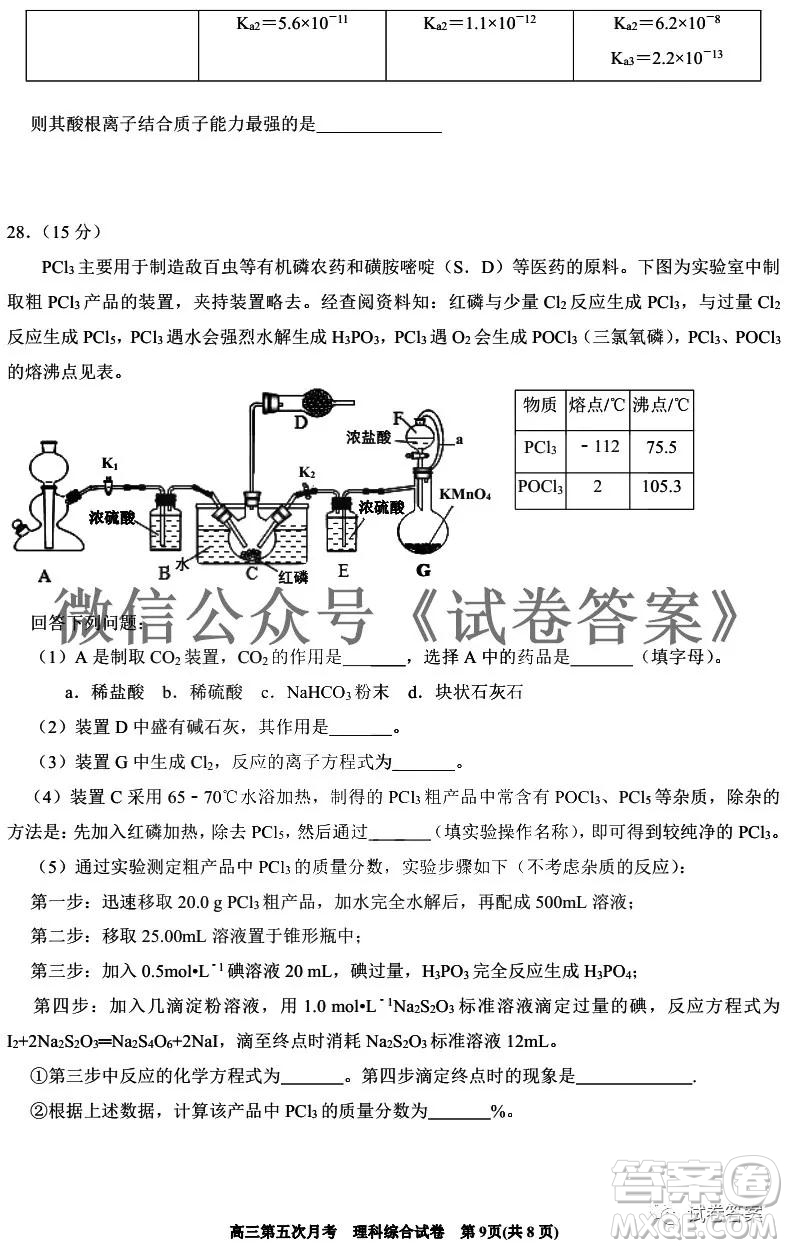 銀川一中2021屆高三年級第五次月考理科綜合試題及答案