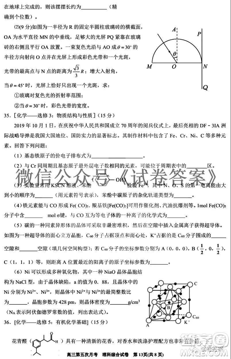 銀川一中2021屆高三年級第五次月考理科綜合試題及答案