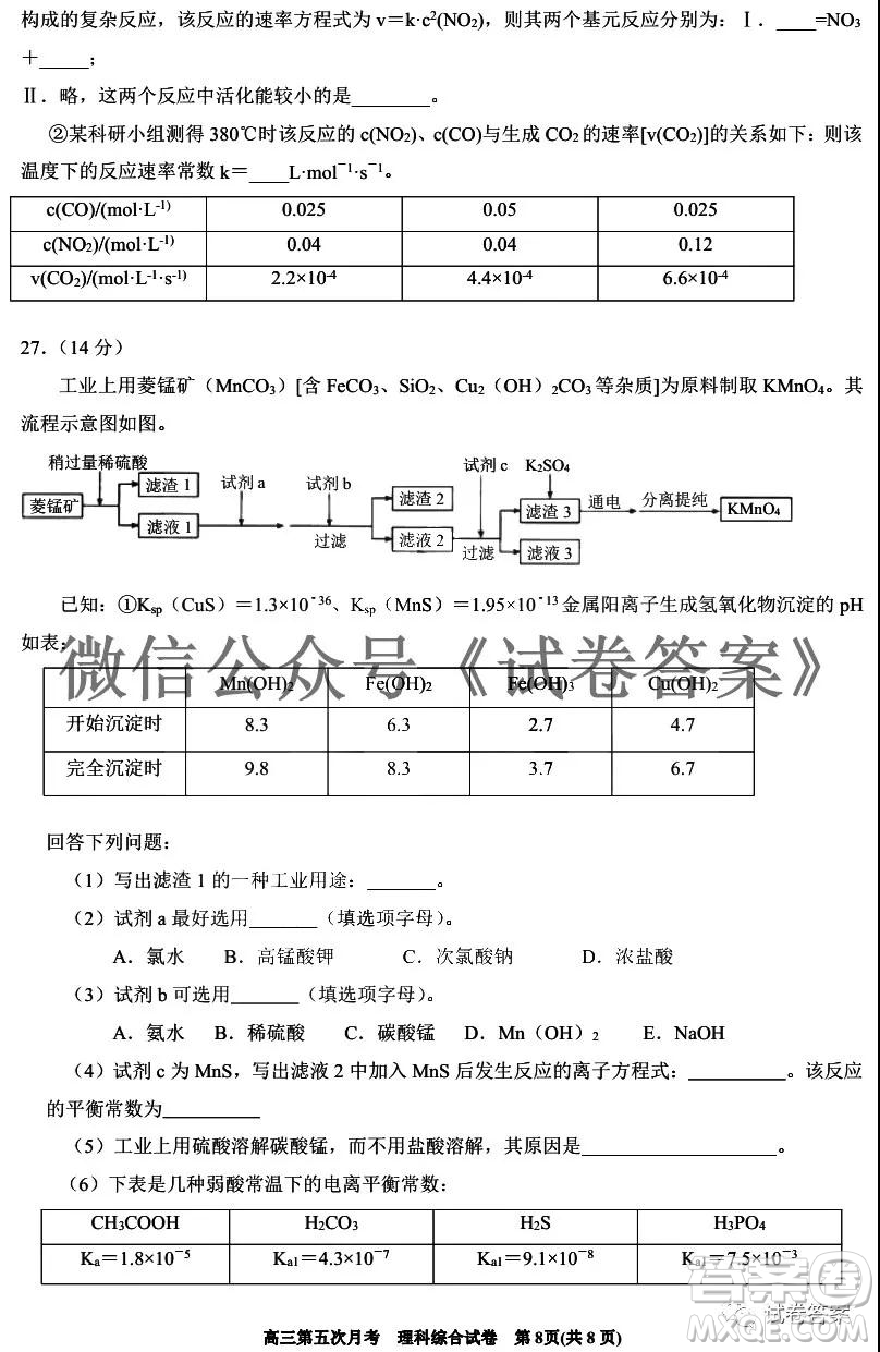 銀川一中2021屆高三年級第五次月考理科綜合試題及答案