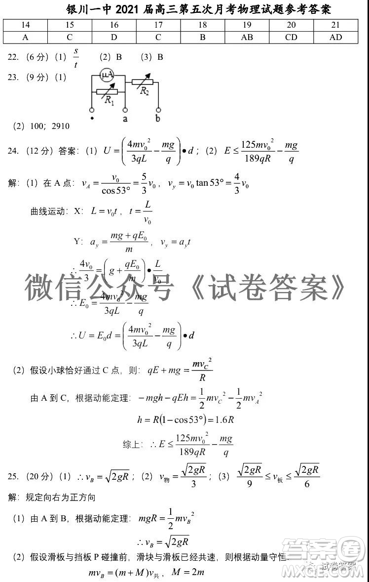 銀川一中2021屆高三年級第五次月考理科綜合試題及答案