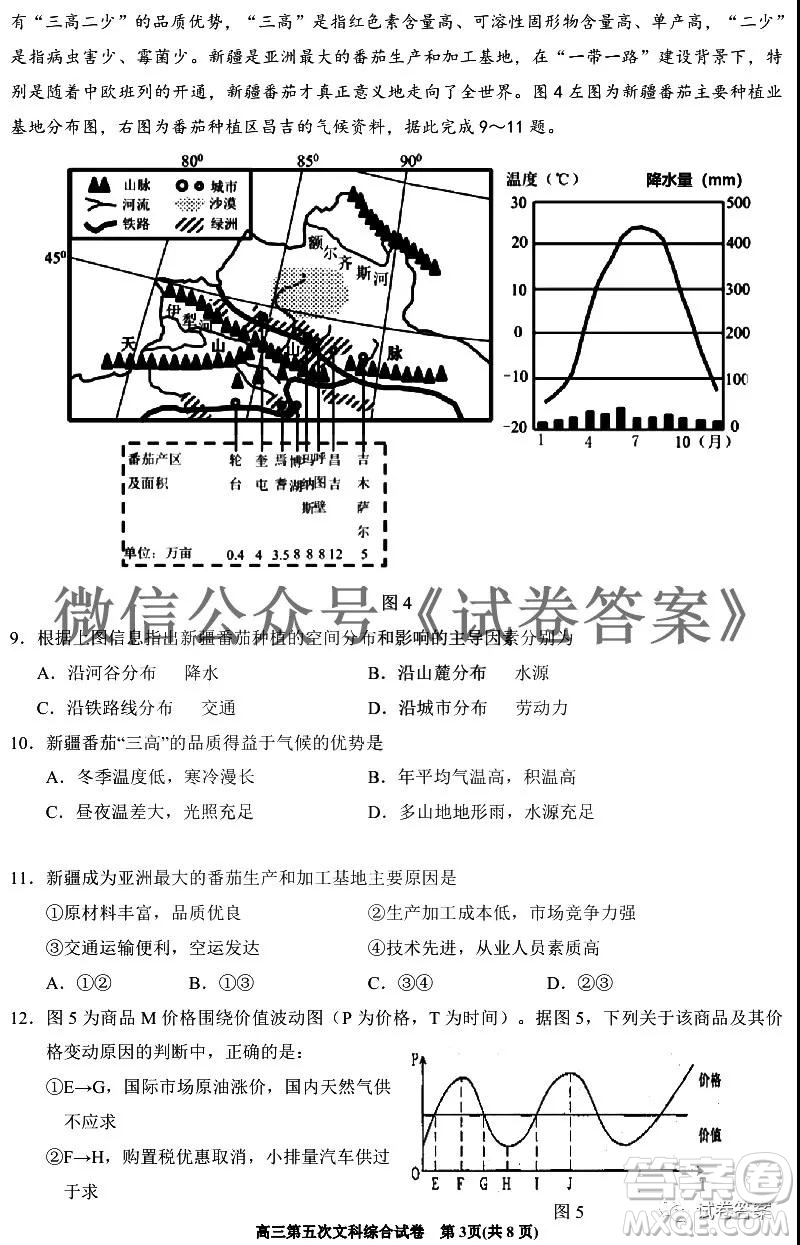 銀川一中2021屆高三年級(jí)第五次月考文科綜合試題及答案