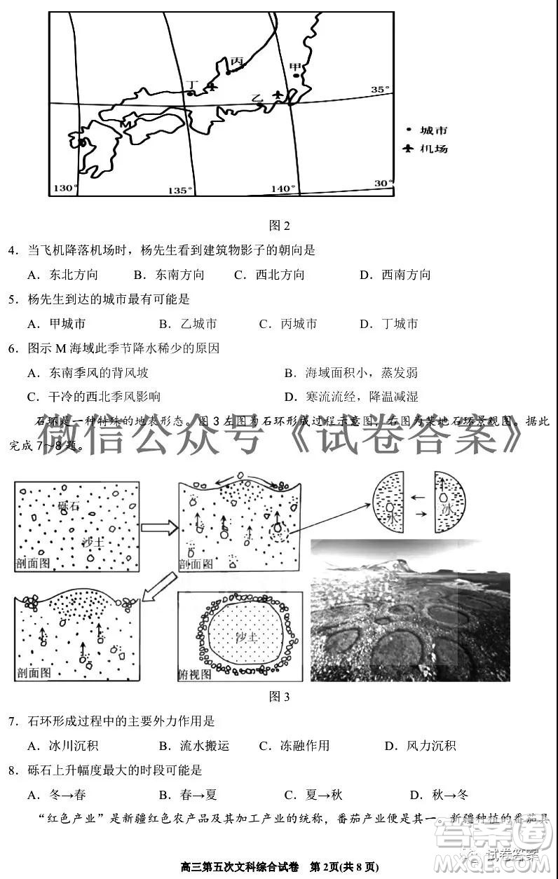 銀川一中2021屆高三年級(jí)第五次月考文科綜合試題及答案