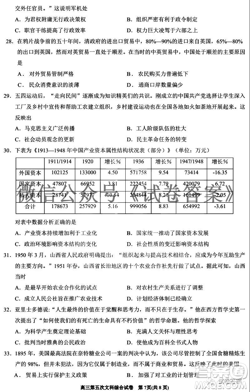 銀川一中2021屆高三年級(jí)第五次月考文科綜合試題及答案