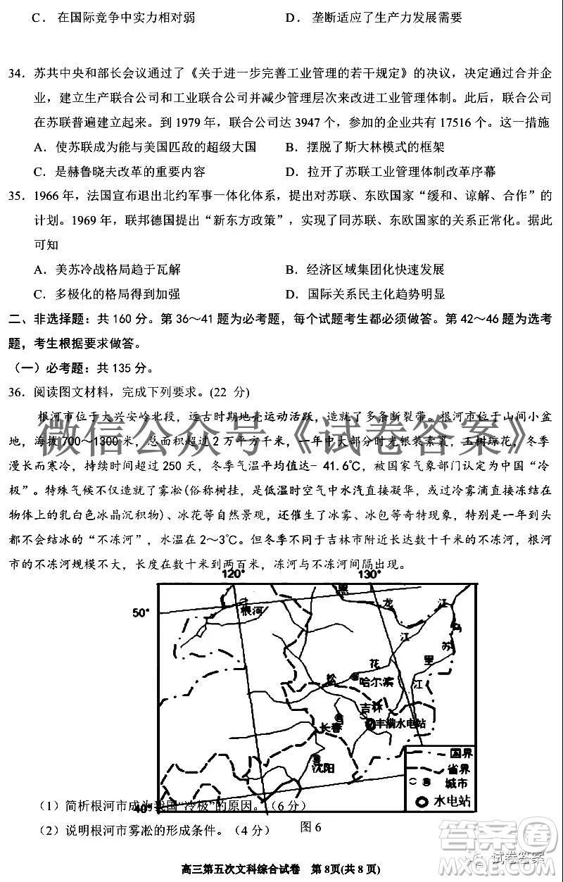 銀川一中2021屆高三年級(jí)第五次月考文科綜合試題及答案