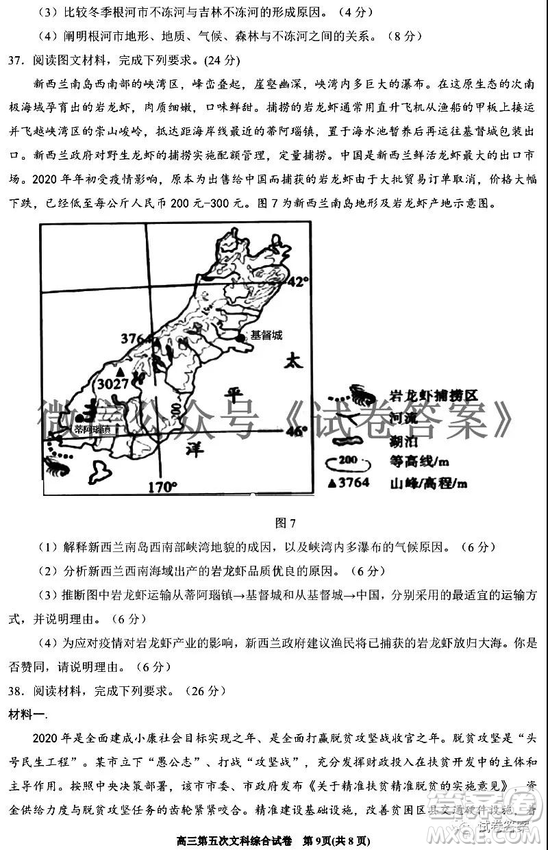 銀川一中2021屆高三年級(jí)第五次月考文科綜合試題及答案