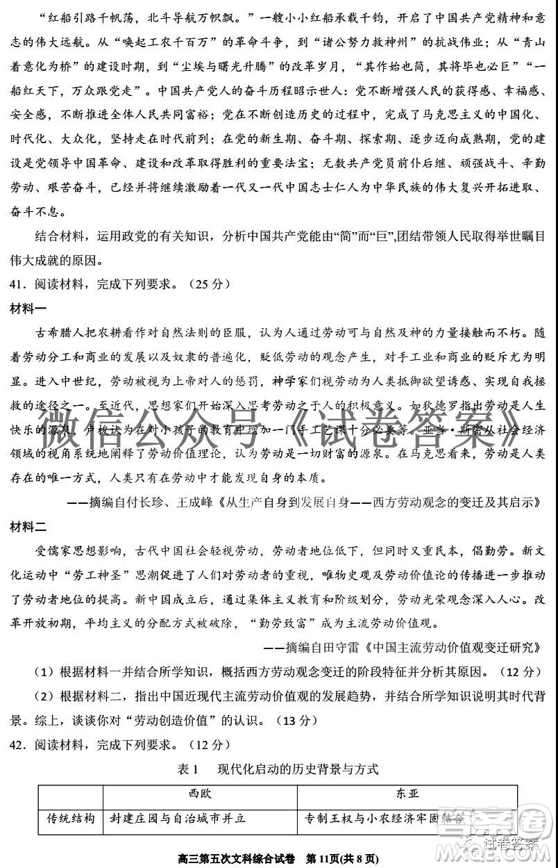 銀川一中2021屆高三年級(jí)第五次月考文科綜合試題及答案