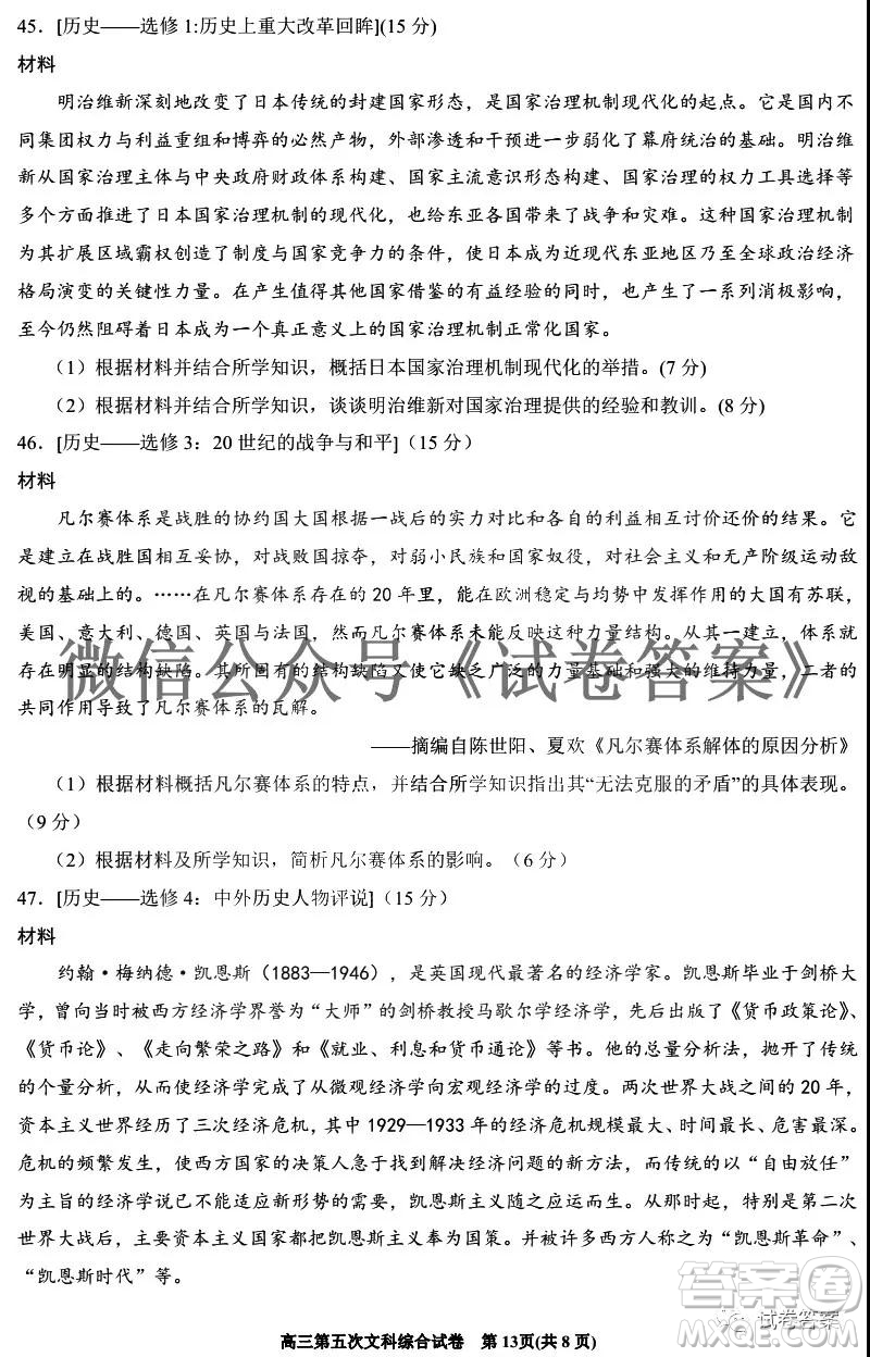 銀川一中2021屆高三年級(jí)第五次月考文科綜合試題及答案