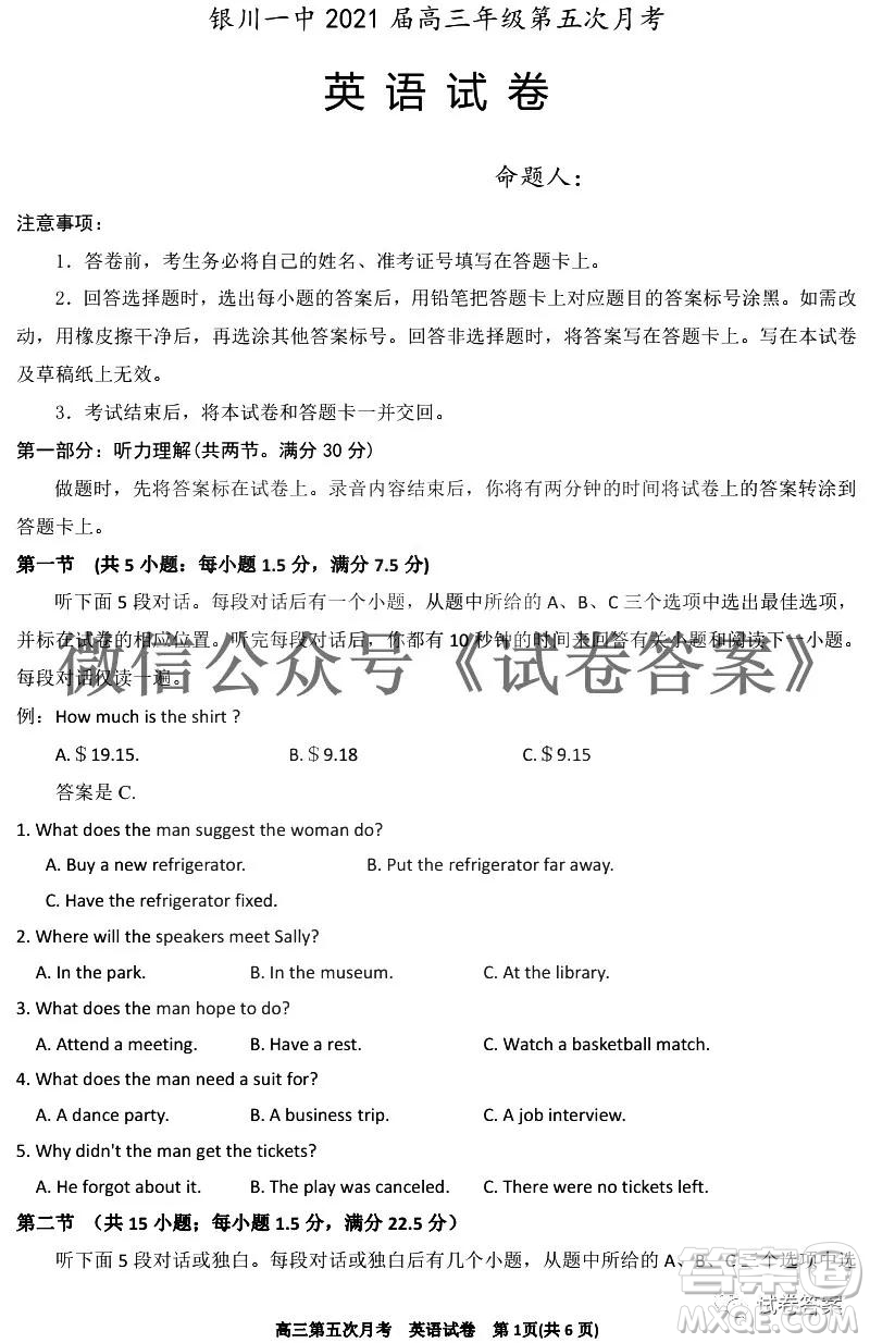 銀川一中2021屆高三年級(jí)第五次月考英語(yǔ)試題及答案