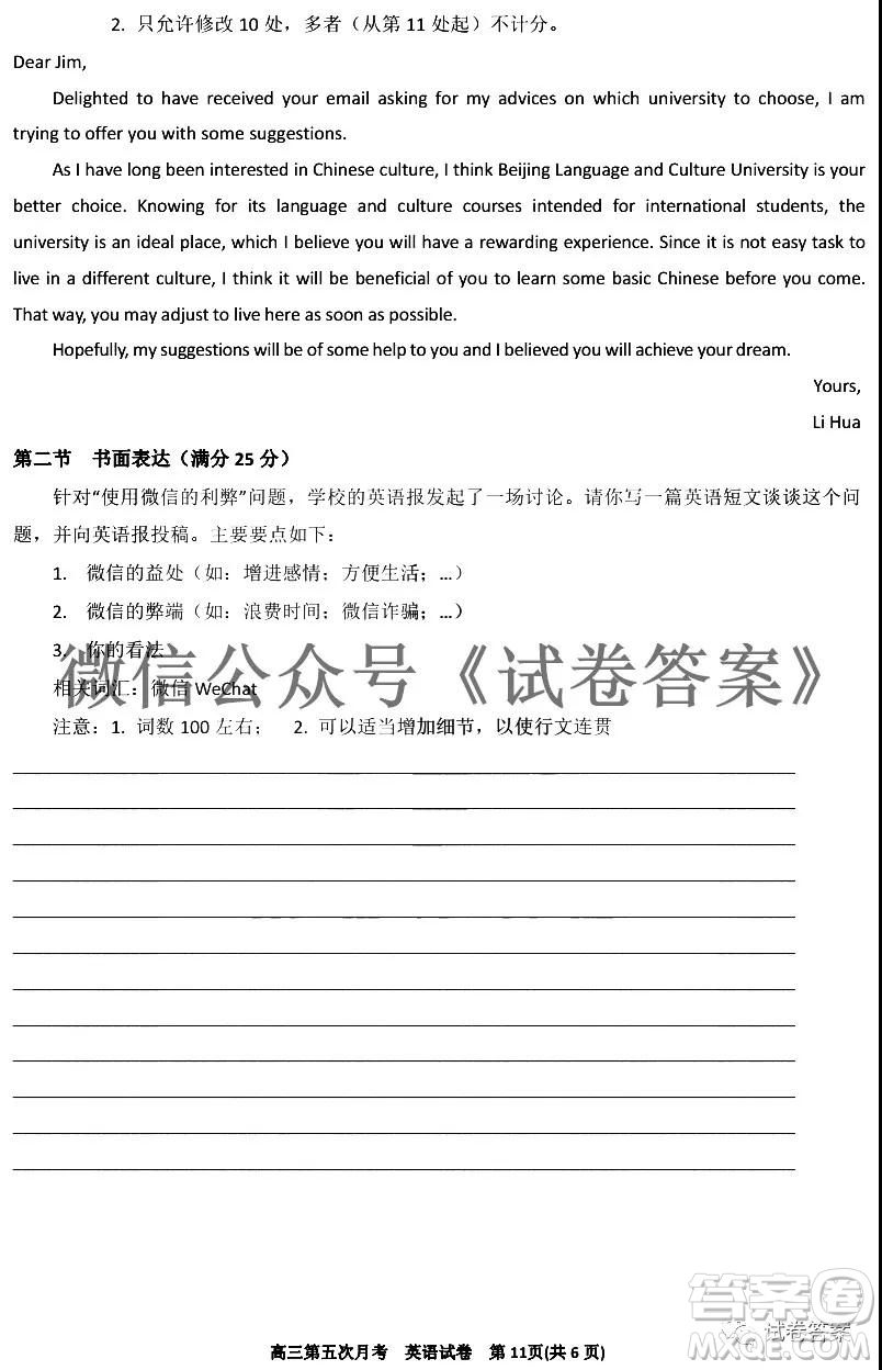 銀川一中2021屆高三年級(jí)第五次月考英語(yǔ)試題及答案