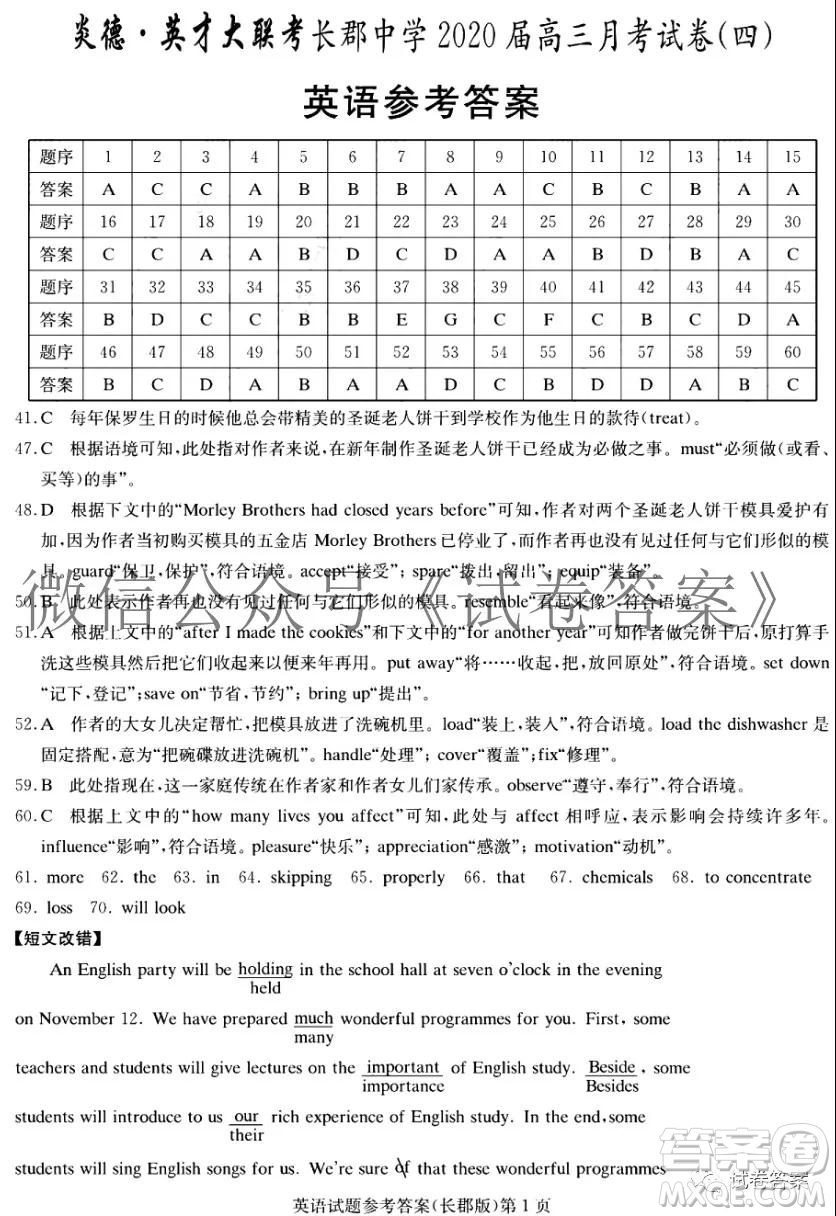 炎德英才大聯(lián)考長(zhǎng)郡中學(xué)2021屆高三月考試卷四英語(yǔ)試題及答案