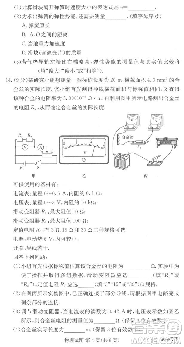 長(zhǎng)郡雅禮一中附中聯(lián)合編審名校卷2021屆高三月考試卷三全國(guó)卷物理試題及答案