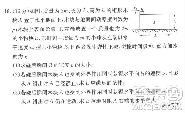 長(zhǎng)郡雅禮一中附中聯(lián)合編審名校卷2021屆高三月考試卷三全國(guó)卷物理試題及答案