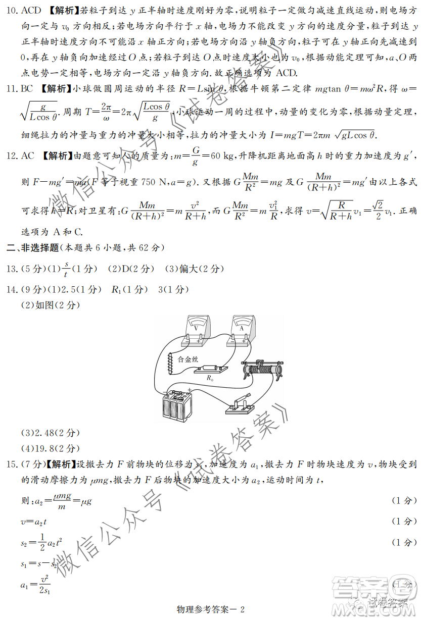 長(zhǎng)郡雅禮一中附中聯(lián)合編審名校卷2021屆高三月考試卷三全國(guó)卷物理試題及答案