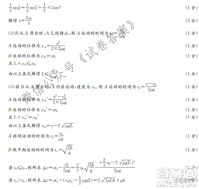 長(zhǎng)郡雅禮一中附中聯(lián)合編審名校卷2021屆高三月考試卷三全國(guó)卷物理試題及答案