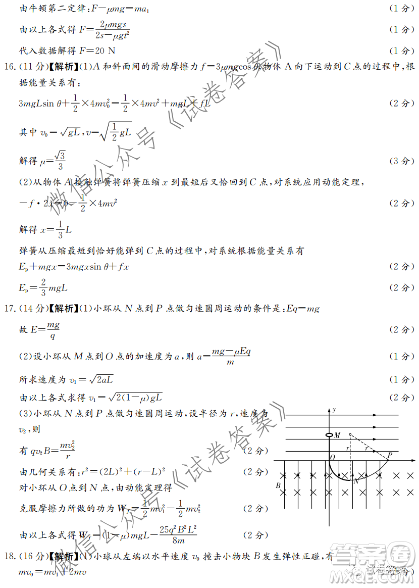 長(zhǎng)郡雅禮一中附中聯(lián)合編審名校卷2021屆高三月考試卷三全國(guó)卷物理試題及答案