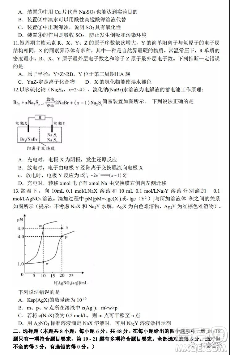 中原名校2020-2021學(xué)年上期第四次精英聯(lián)賽理科綜合試題及答案