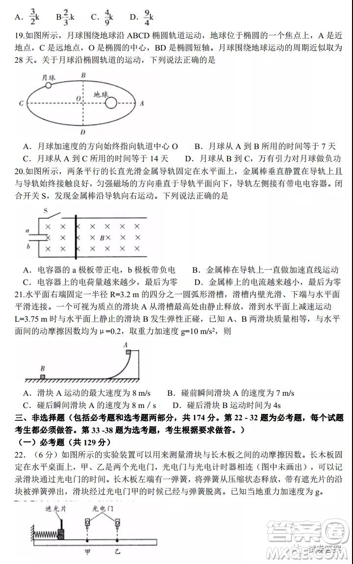 中原名校2020-2021學(xué)年上期第四次精英聯(lián)賽理科綜合試題及答案