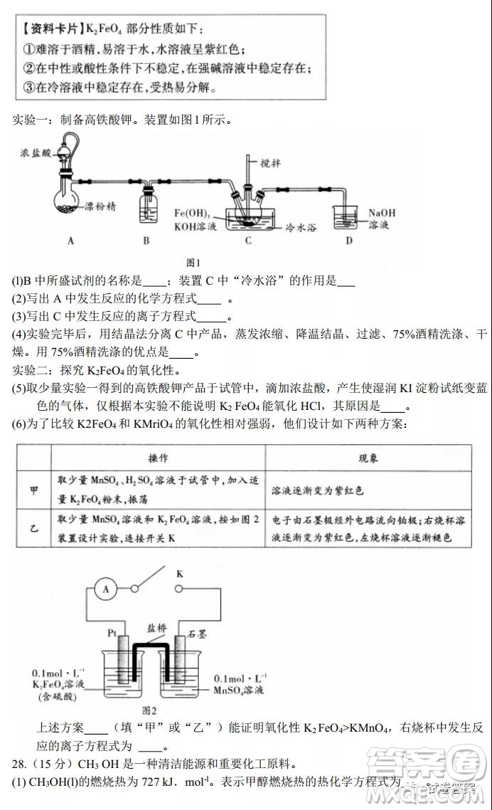 中原名校2020-2021學(xué)年上期第四次精英聯(lián)賽理科綜合試題及答案