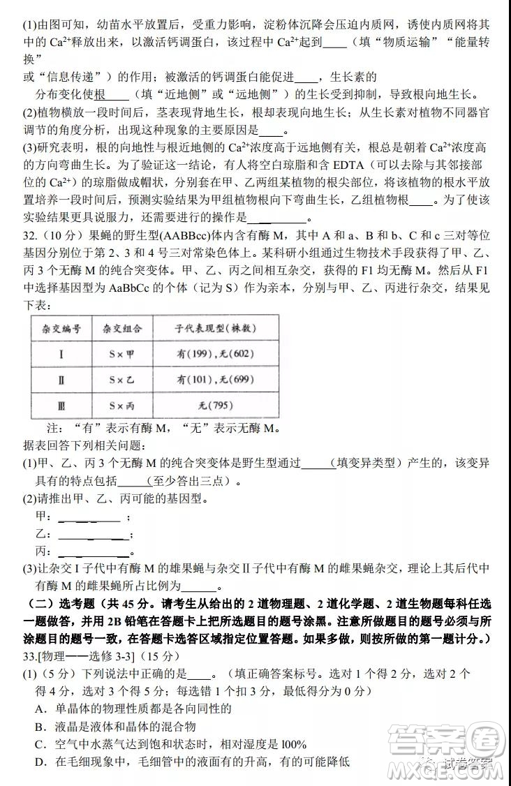 中原名校2020-2021學(xué)年上期第四次精英聯(lián)賽理科綜合試題及答案