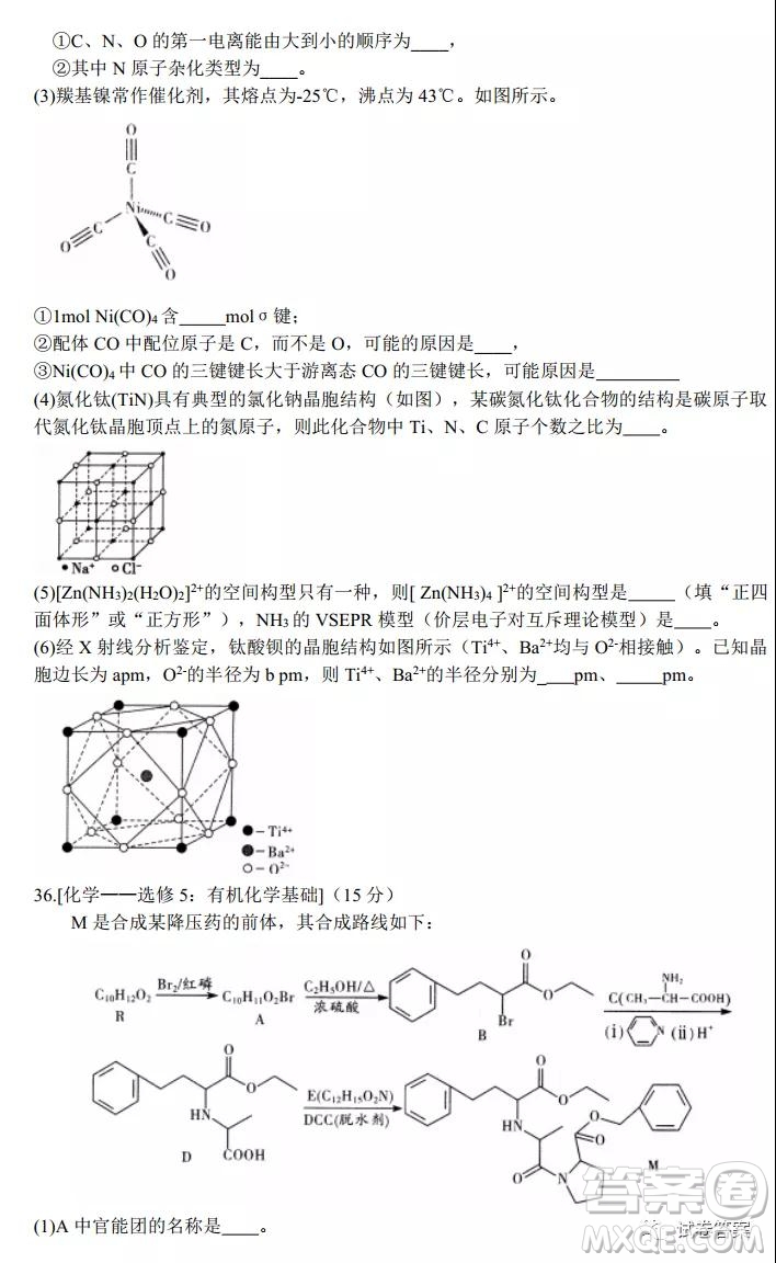 中原名校2020-2021學(xué)年上期第四次精英聯(lián)賽理科綜合試題及答案