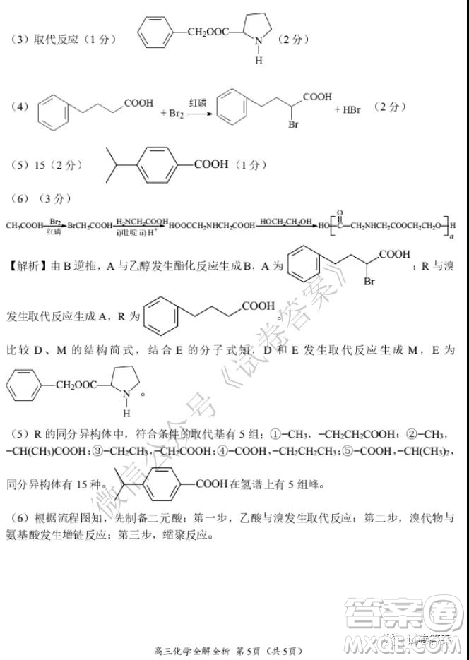 中原名校2020-2021學(xué)年上期第四次精英聯(lián)賽理科綜合試題及答案