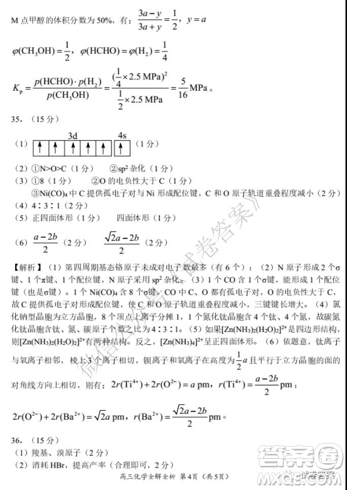 中原名校2020-2021學(xué)年上期第四次精英聯(lián)賽理科綜合試題及答案