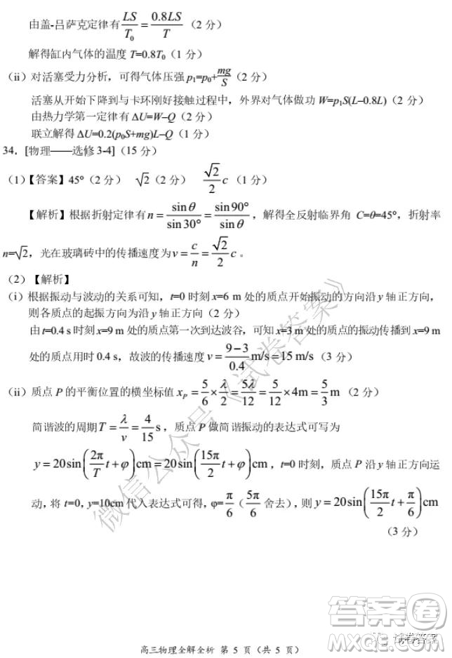 中原名校2020-2021學(xué)年上期第四次精英聯(lián)賽理科綜合試題及答案