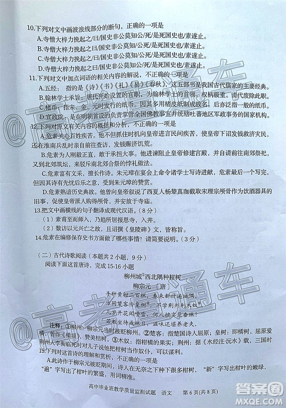 汕頭市2020-2021學(xué)年度普通高中畢業(yè)班教學(xué)質(zhì)量監(jiān)測(cè)語(yǔ)文試題及答案