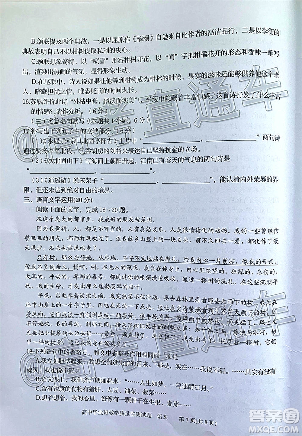 汕頭市2020-2021學(xué)年度普通高中畢業(yè)班教學(xué)質(zhì)量監(jiān)測(cè)語(yǔ)文試題及答案