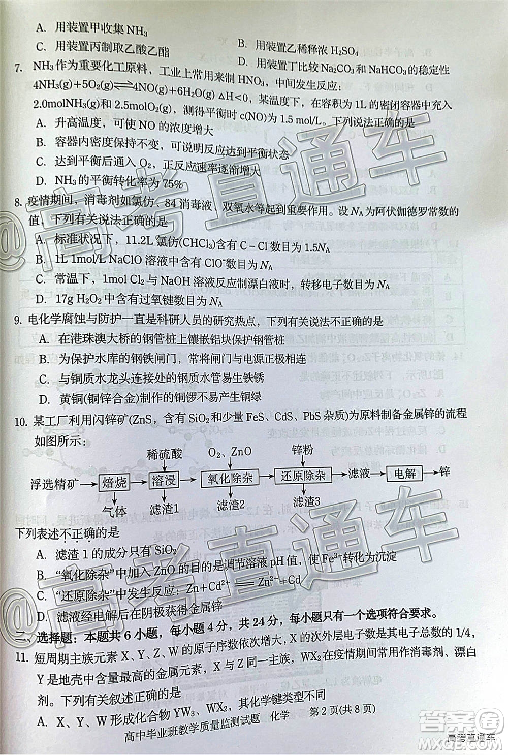 汕頭市2020-2021學年度普通高中畢業(yè)班教學質(zhì)量監(jiān)測化學試題及答案