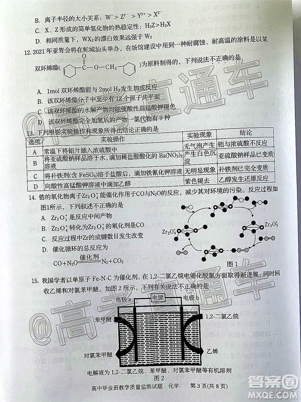 汕頭市2020-2021學年度普通高中畢業(yè)班教學質(zhì)量監(jiān)測化學試題及答案